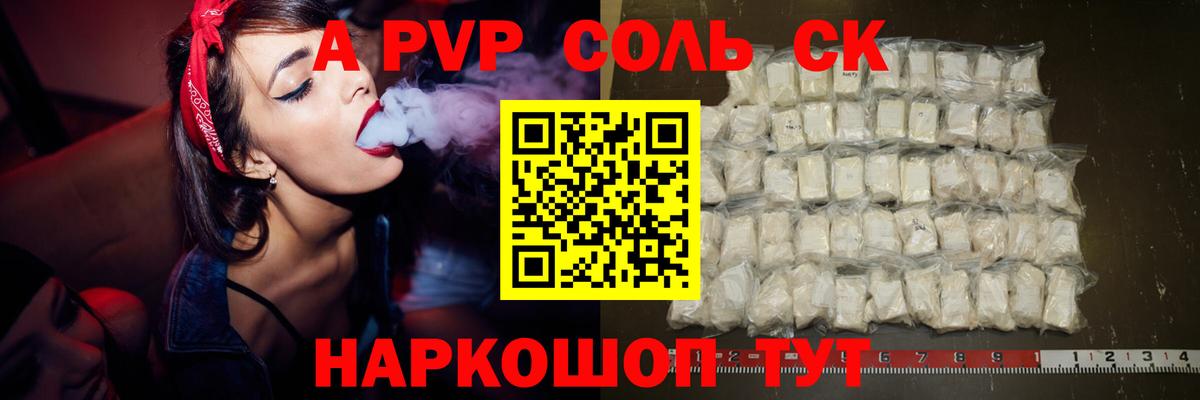 Alpha-PVP Соль  A-PVP  Торжок  A-PVP кристаллы  Alfa_PVP мука  Вход с VPN 