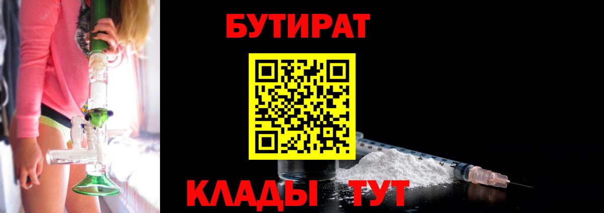 БУТИРАТ Butirat  Вход с VPN  Торжок 