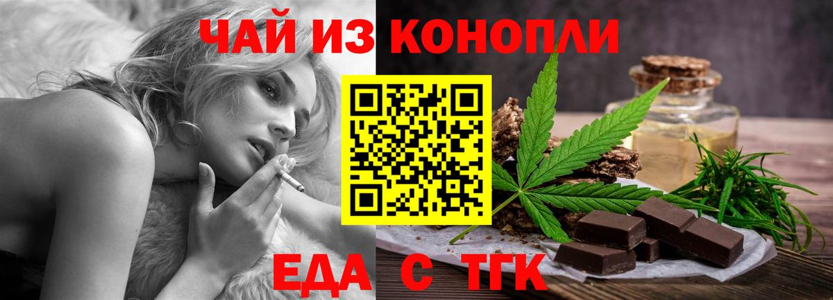 Еда ТГК конопля  Вход с VPN  Торжок 