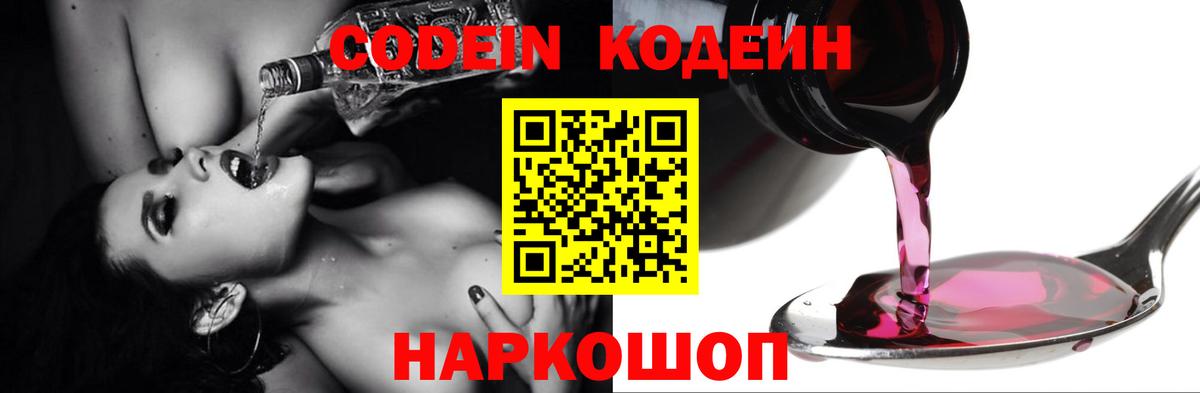 Кодеиновый сироп Lean напиток Lean (лин) Торжок