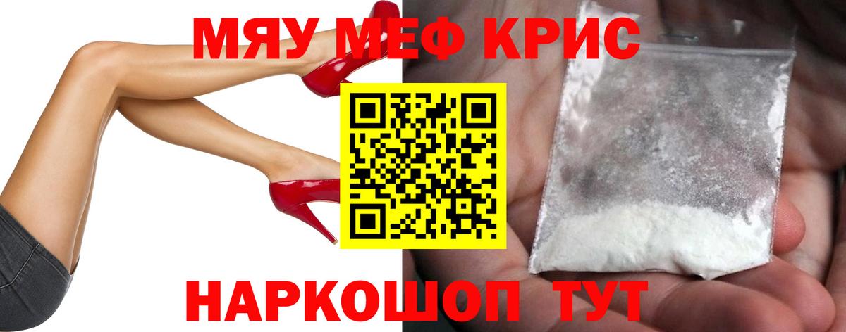 Меф мяу мяу  Торжок