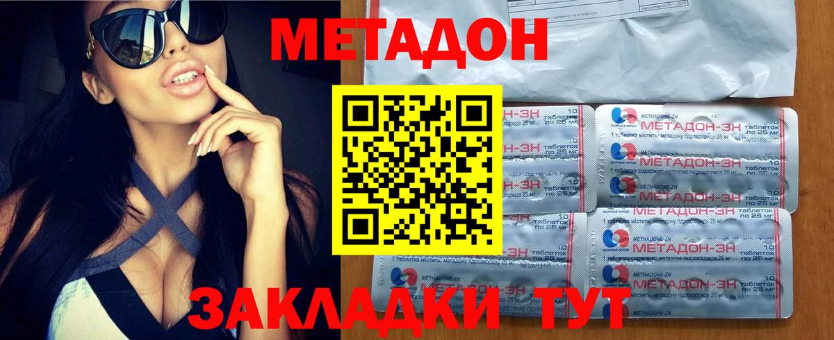 МЕТАДОН methadone Торжок