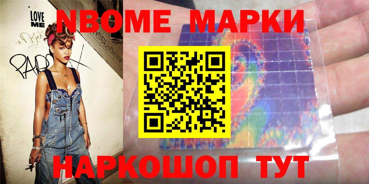 Наркотические марки  Вход с VPN  Марки NBOMe 1,8мг  Торжок  Марки NBOMe 1,8мг 